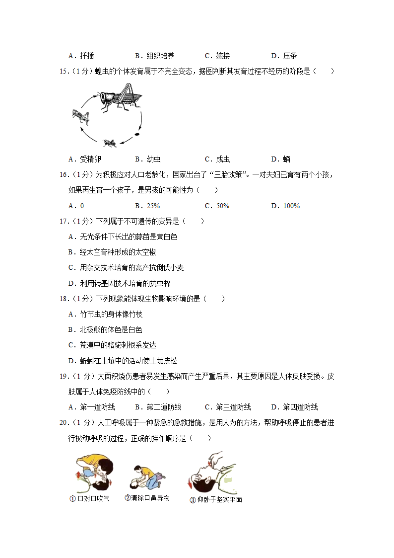 2022年重庆市初中生物结业考试试卷（word版 含答案）.doc第3页