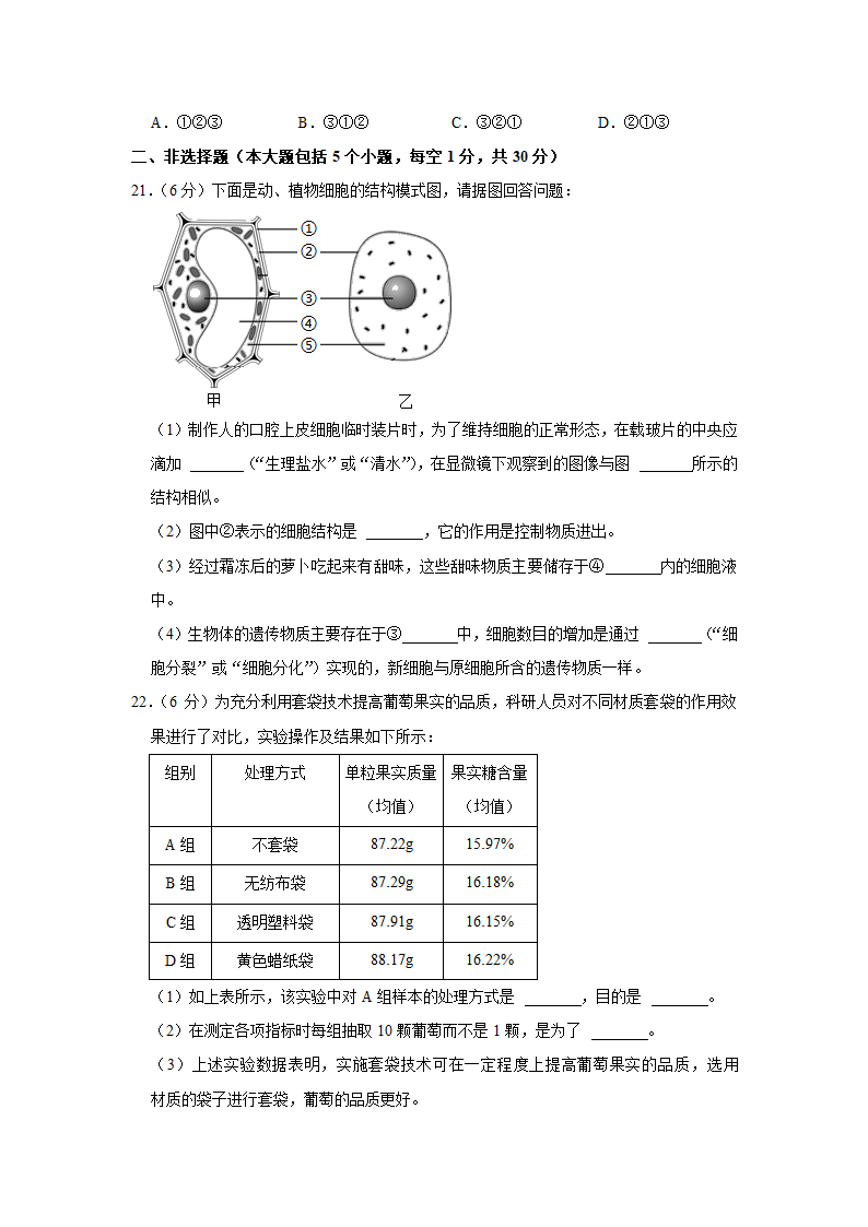 2022年重庆市初中生物结业考试试卷（word版 含答案）.doc第4页