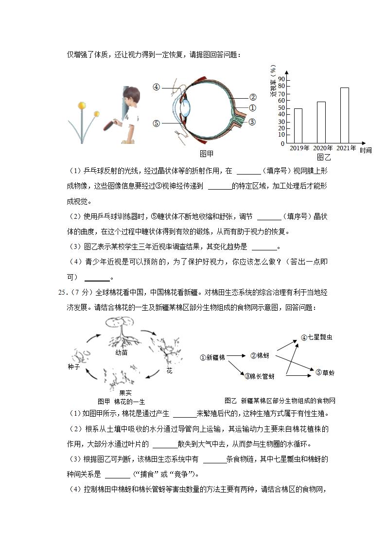 2022年重庆市初中生物结业考试试卷（word版 含答案）.doc第6页