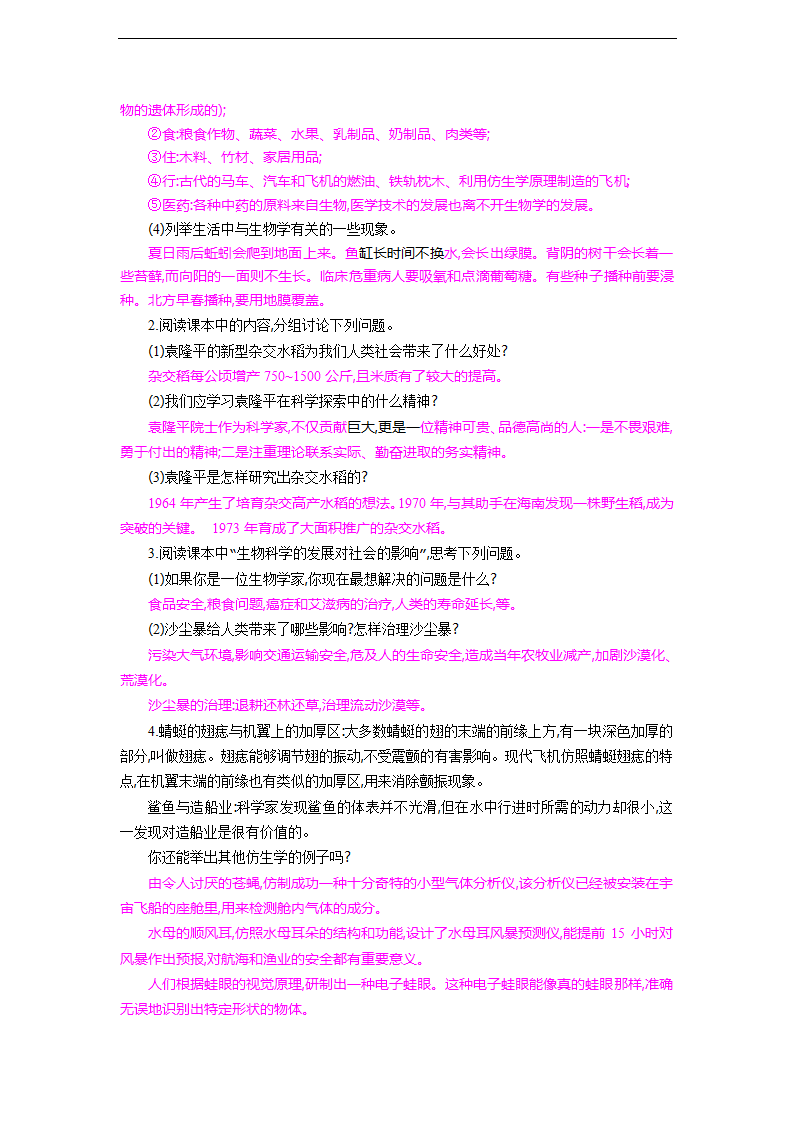 七年级生物上册第一章第三节《我们身边的生物学》导学案.doc第2页