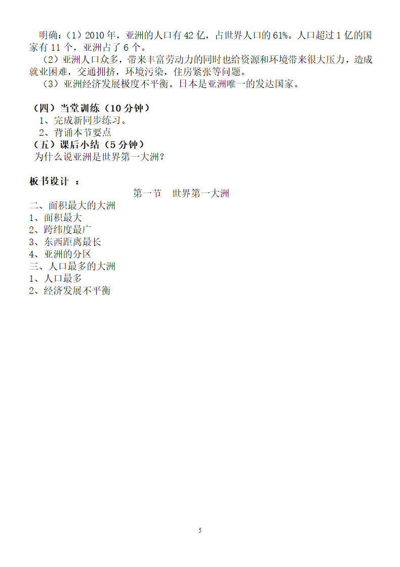 商务星球版地理七年级下册6.1 世界第一大洲  教案.doc第5页