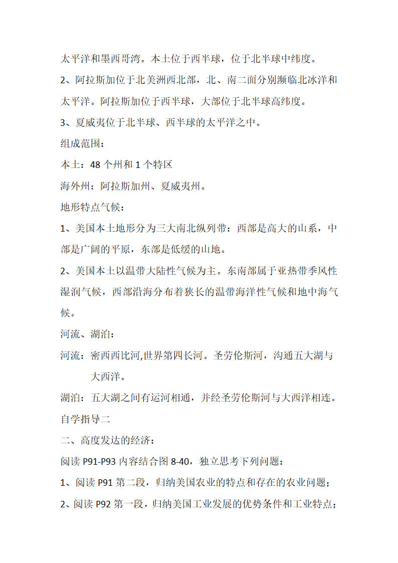 湘教版地理七年级下册  第八章 第五节 美国   教案.doc第2页