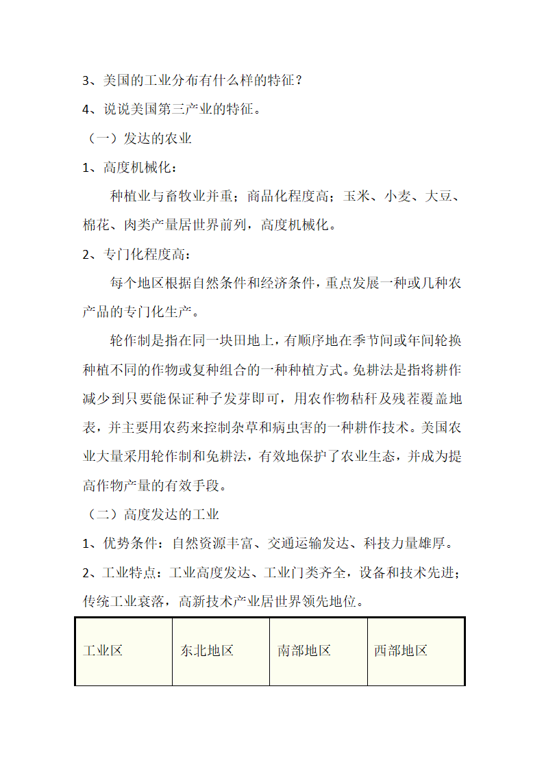 湘教版地理七年级下册  第八章 第五节 美国   教案.doc第3页