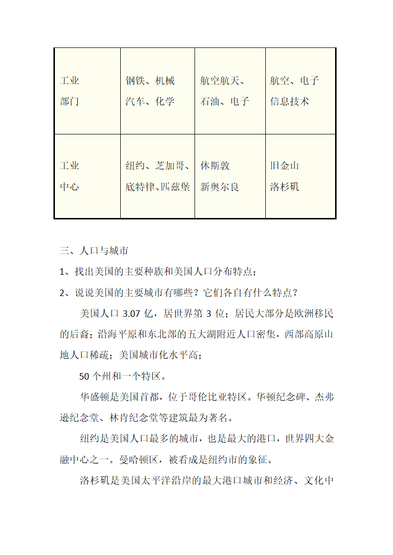 湘教版地理七年级下册  第八章 第五节 美国   教案.doc第4页