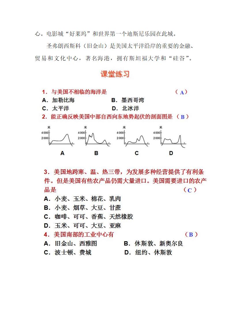 湘教版地理七年级下册  第八章 第五节 美国   教案.doc第5页