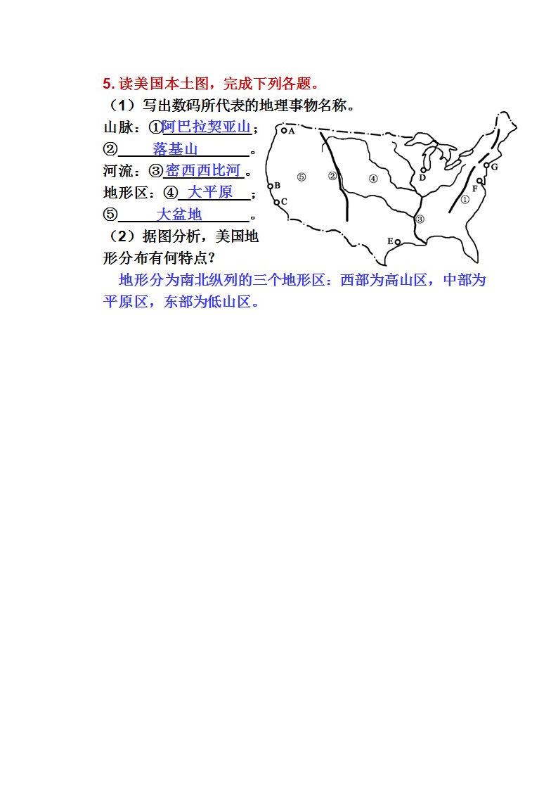 湘教版地理七年级下册  第八章 第五节 美国   教案.doc第6页