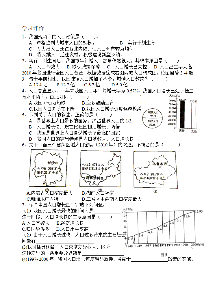 八年级地理上学期人教版 1.2人口导学案.doc第2页