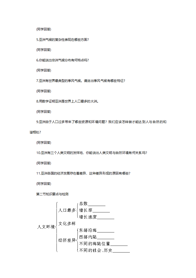 人教版七年级地理《人文环境第二课时》教案.doc第4页