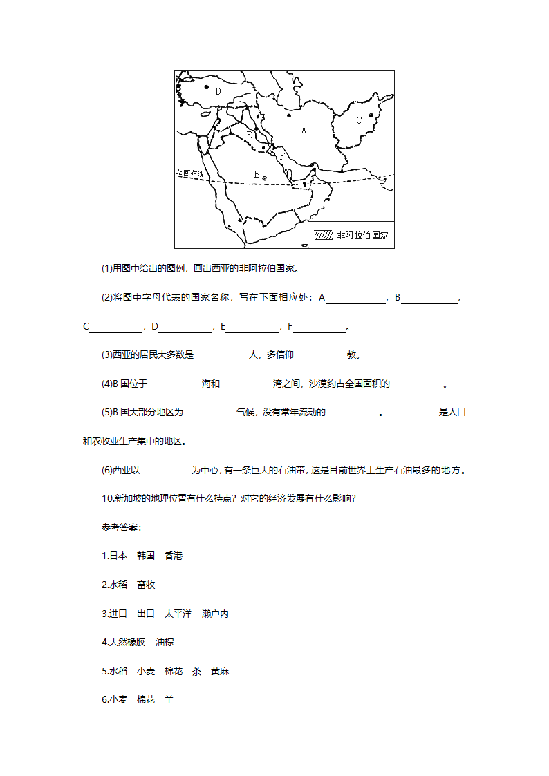 人教版七年级地理《人文环境第二课时》教案.doc第6页