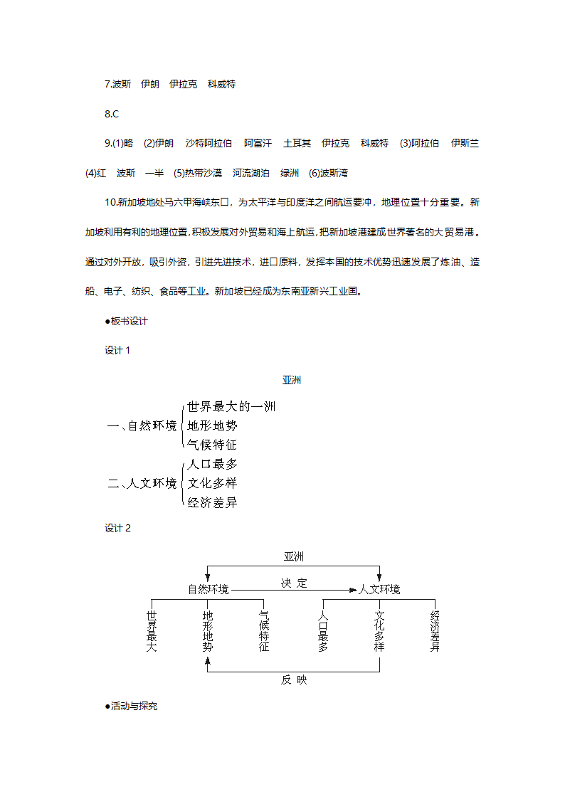 人教版七年级地理《人文环境第二课时》教案.doc第7页