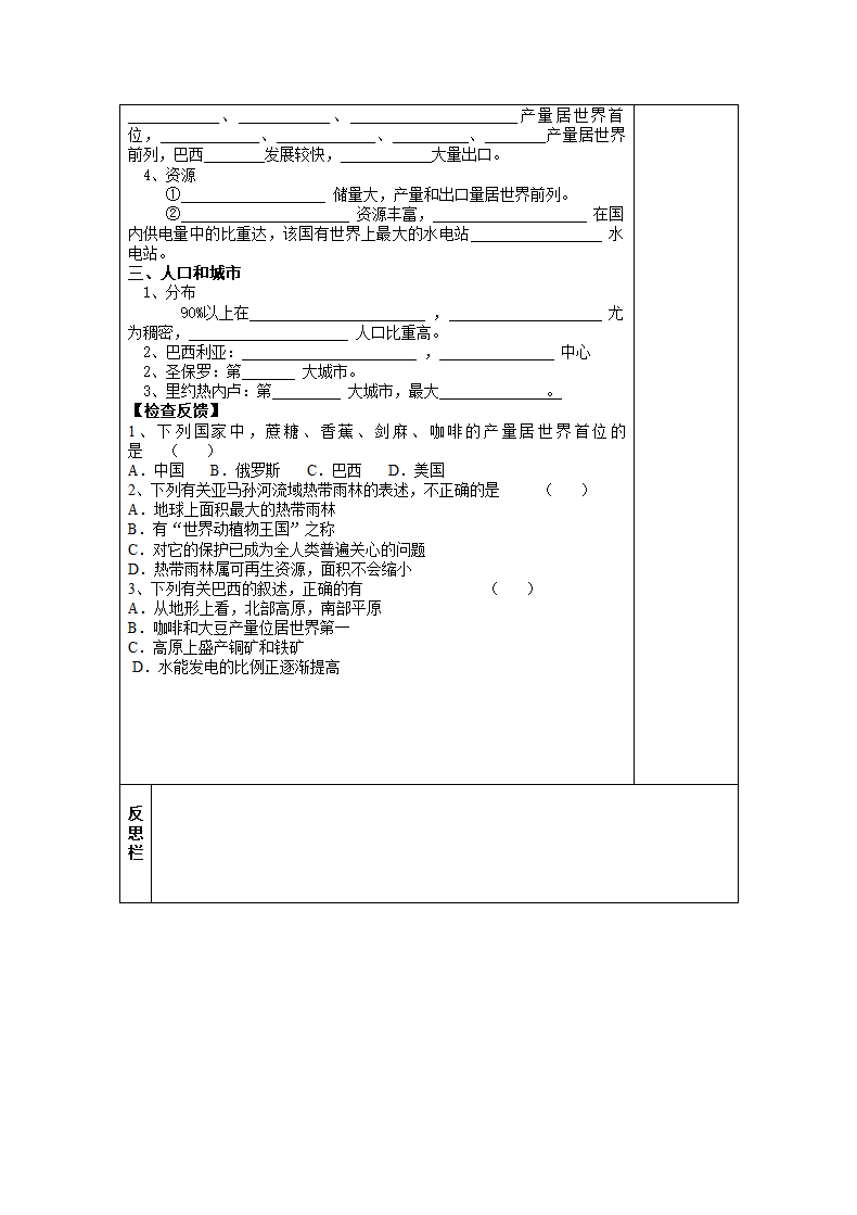 湘教版地理七年级下册 8.6 巴西  学案 （无答案）.doc第2页