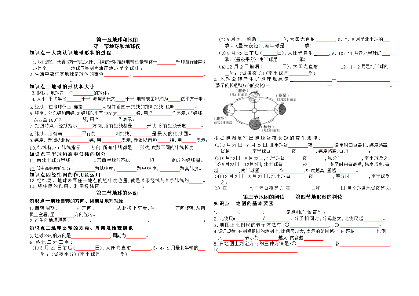 七年级地理上册复习资料（填空版无答案）.doc第1页