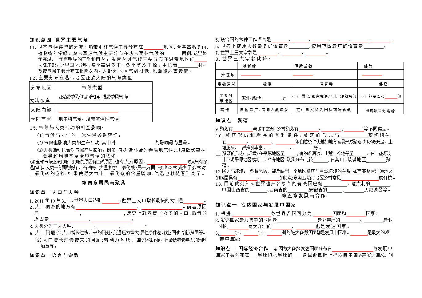 七年级地理上册复习资料（填空版无答案）.doc第3页