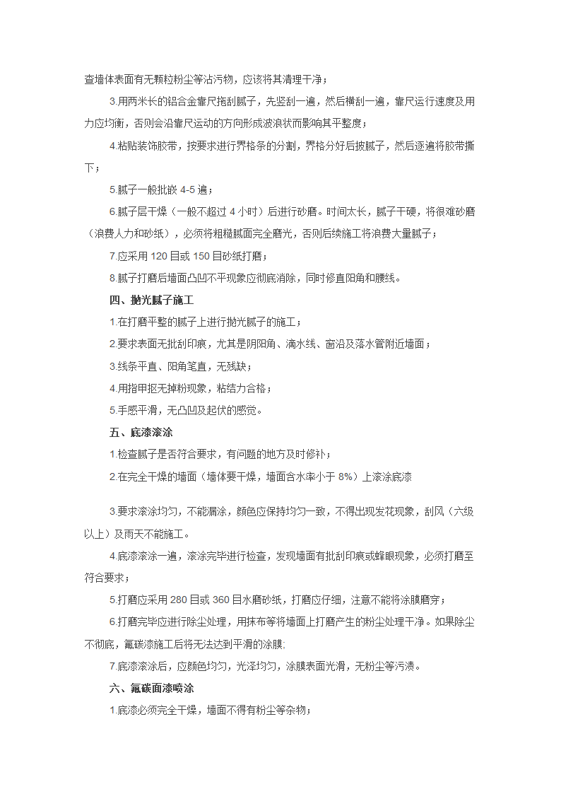 外墙氟碳漆施工工艺流程.doc第2页