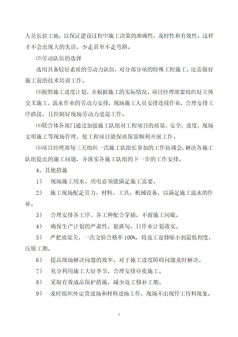 某小学塑胶跑道施工工艺.doc第7页