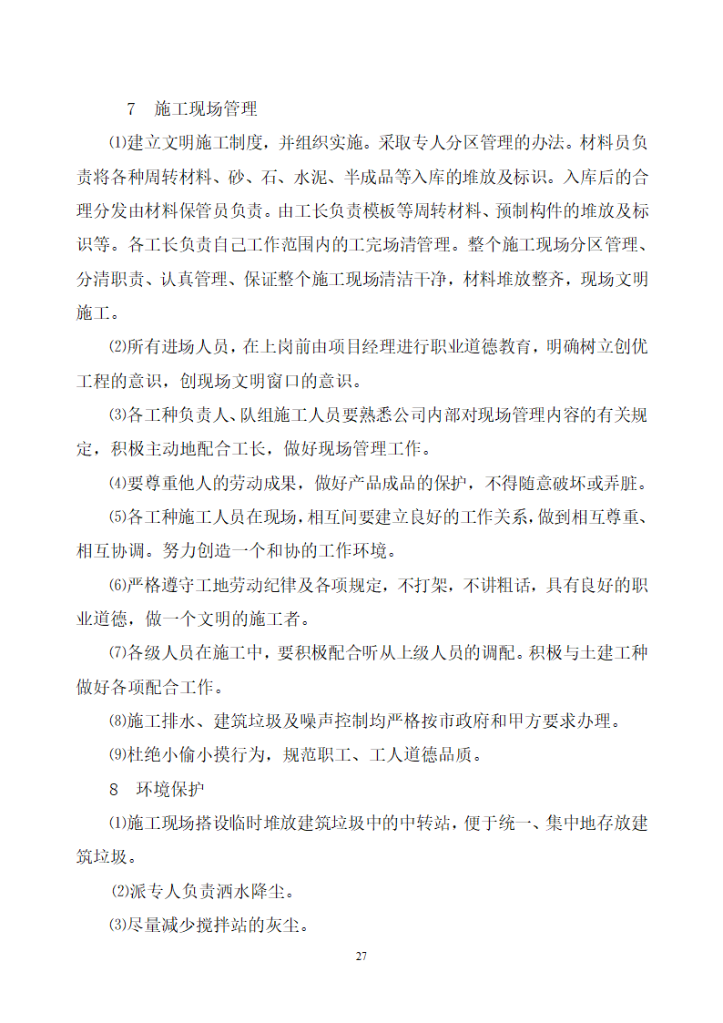 某小学塑胶跑道施工工艺.doc第27页