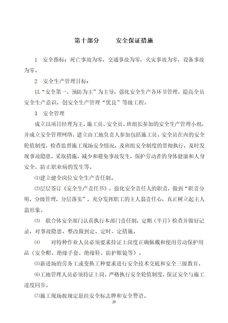 某小学塑胶跑道施工工艺.doc第29页