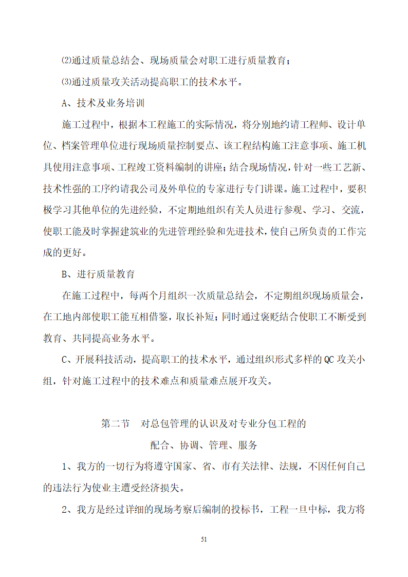 某小学塑胶跑道施工工艺.doc第51页