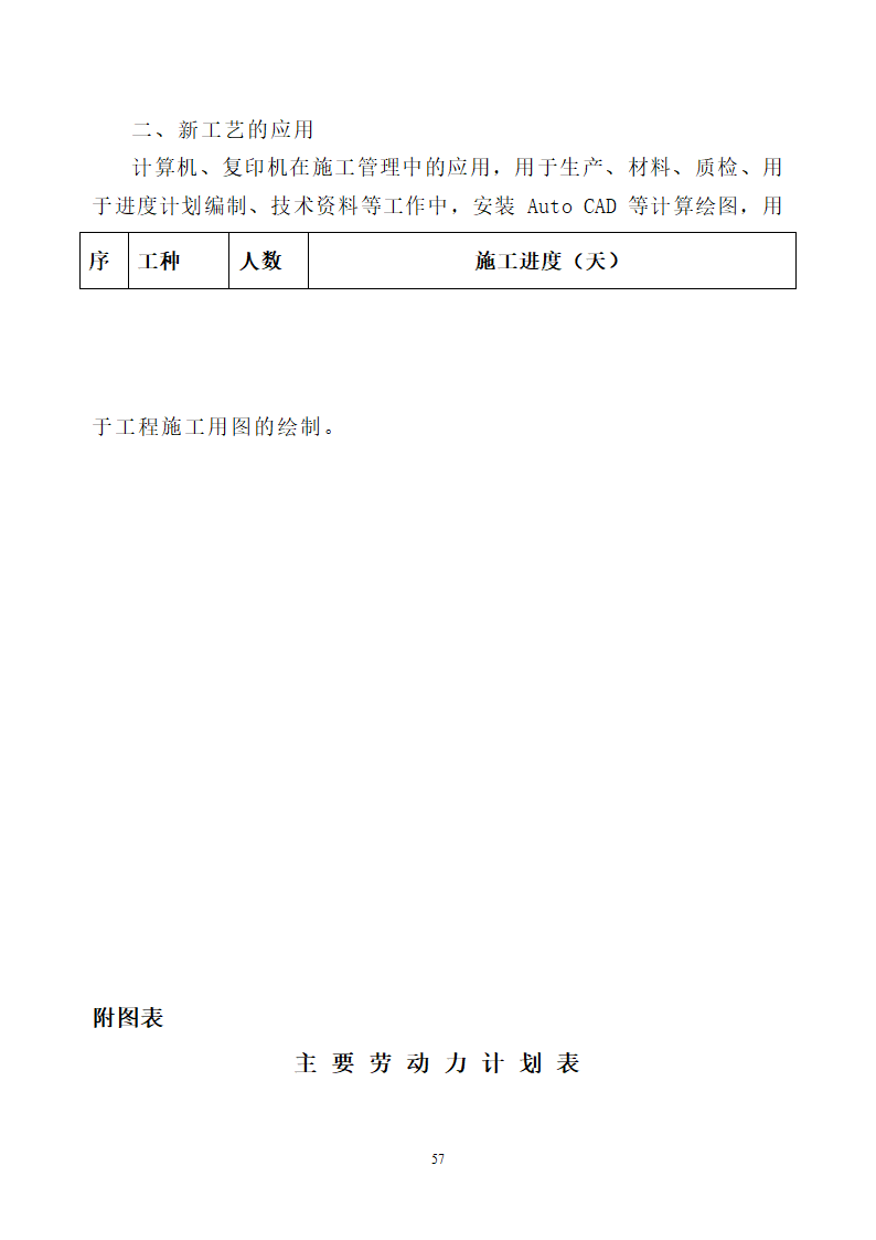 某小学塑胶跑道施工工艺.doc第57页