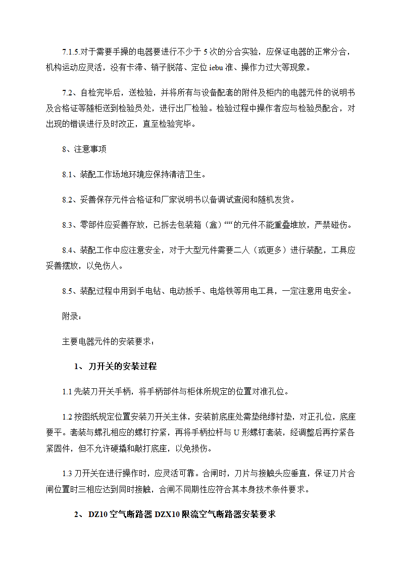 元件安装调试工艺守则.doc第7页