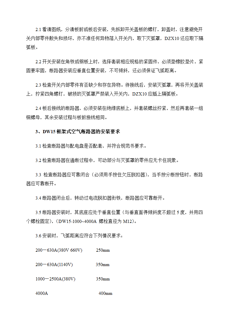 元件安装调试工艺守则.doc第8页