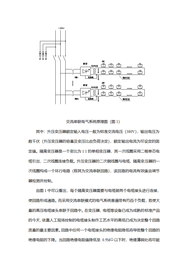 交流串联电气线路高压电缆接头制作工艺的改进.doc第3页