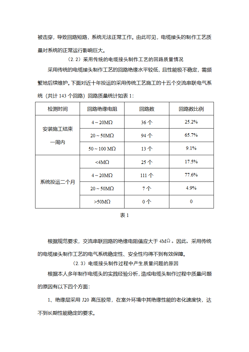 交流串联电气线路高压电缆接头制作工艺的改进.doc第4页