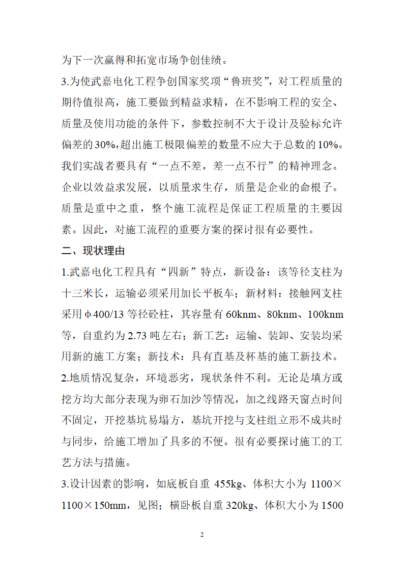 等径砼柱在直埋区段组立的施工工艺探讨.doc第2页