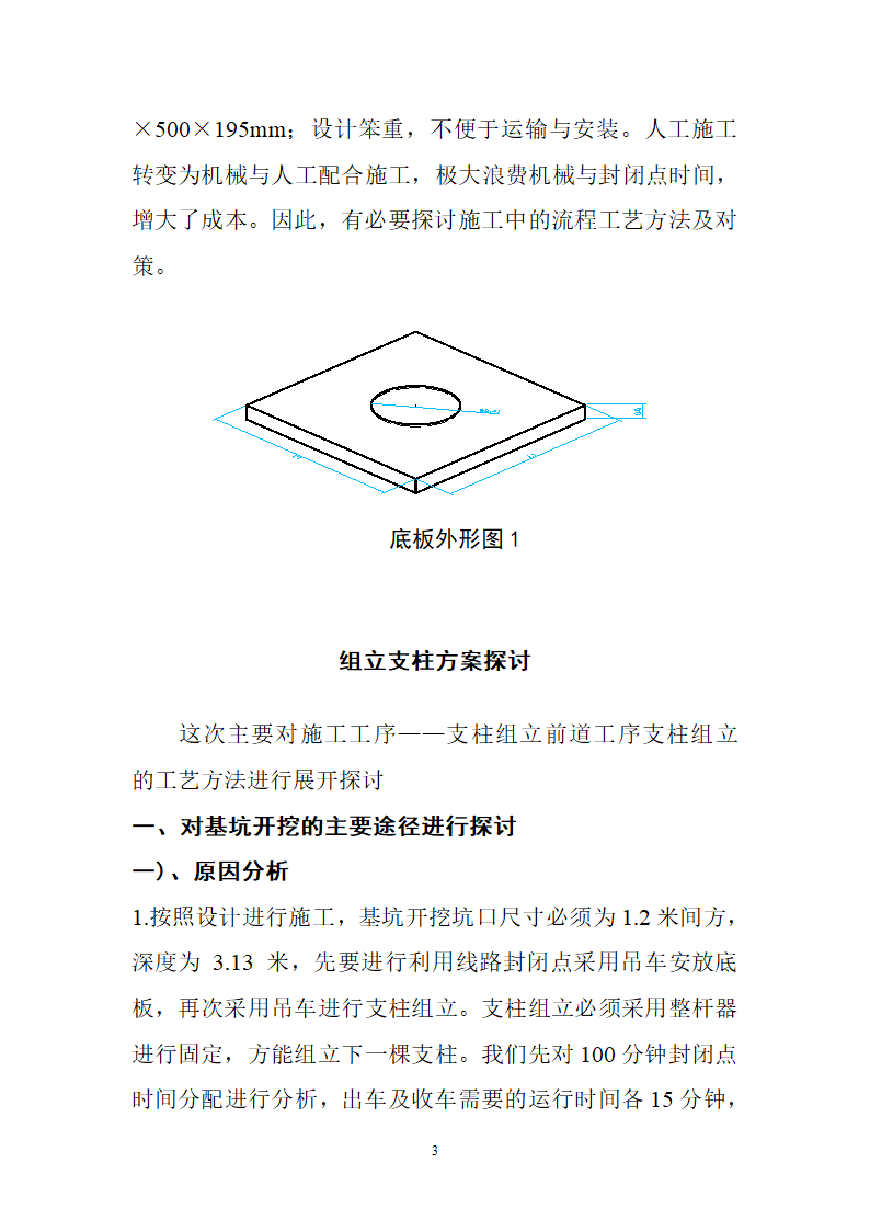 等径砼柱在直埋区段组立的施工工艺探讨.doc第3页