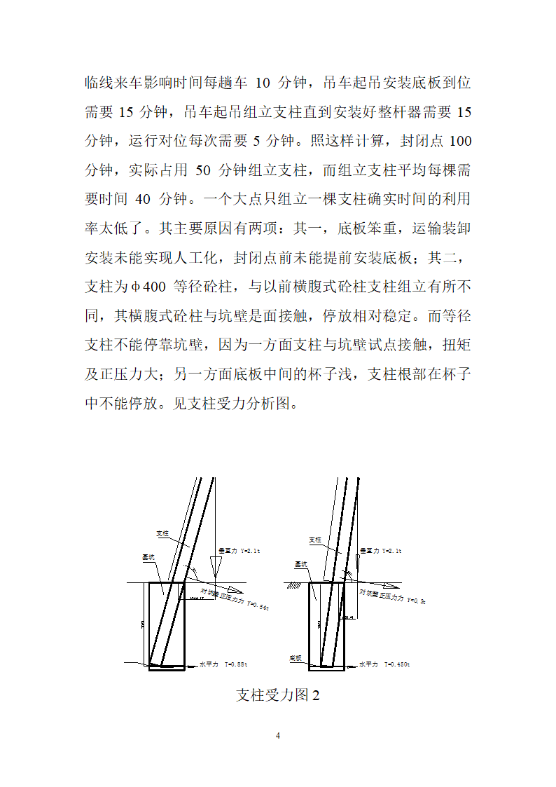 等径砼柱在直埋区段组立的施工工艺探讨.doc第4页