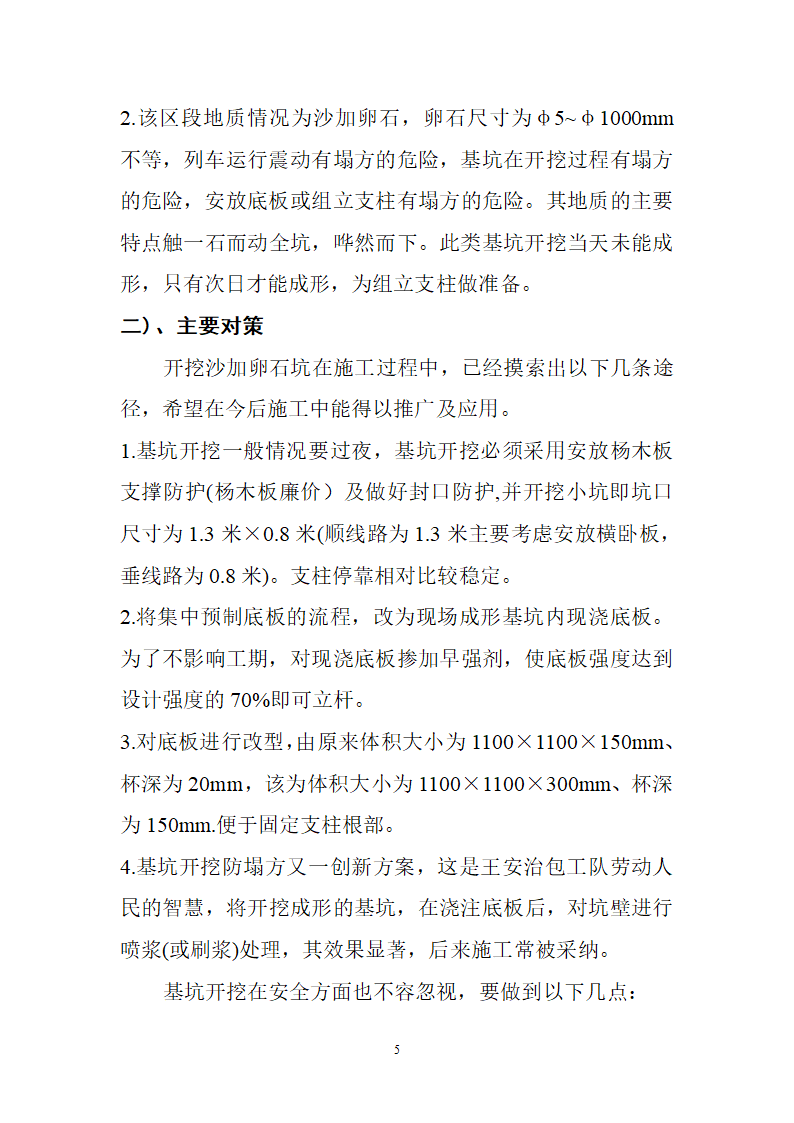 等径砼柱在直埋区段组立的施工工艺探讨.doc第5页