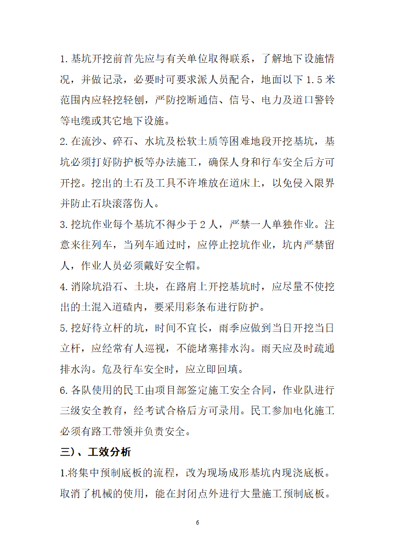 等径砼柱在直埋区段组立的施工工艺探讨.doc第6页