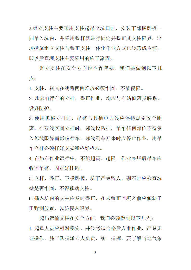 等径砼柱在直埋区段组立的施工工艺探讨.doc第8页