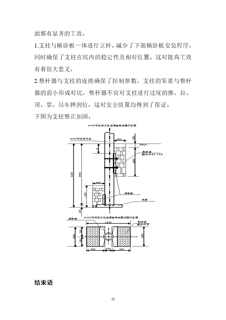 等径砼柱在直埋区段组立的施工工艺探讨.doc第10页