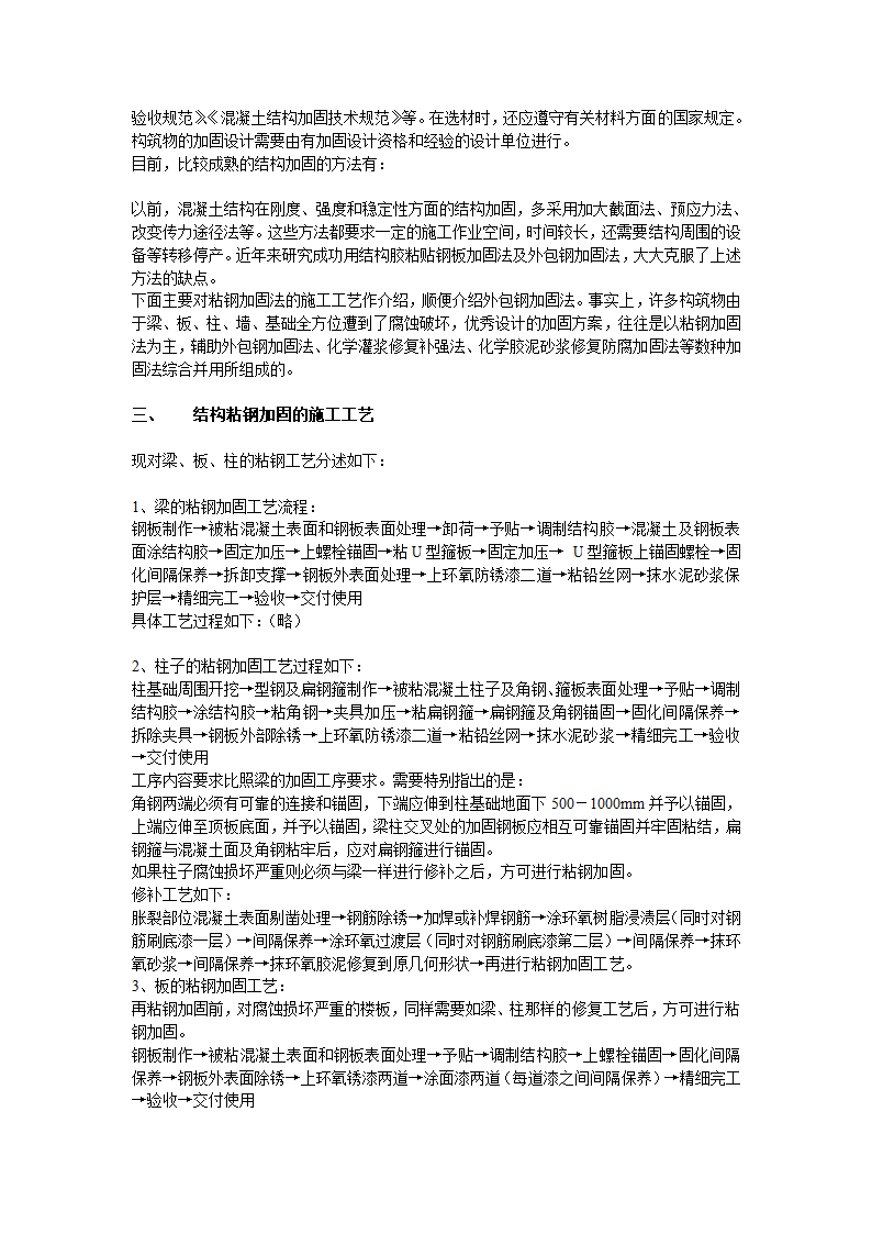 钢筋混凝土结构粘钢加固技术及施工工艺.doc第2页