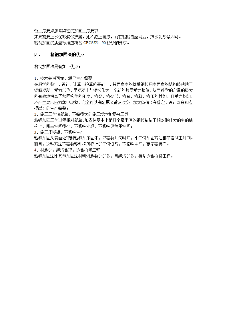 钢筋混凝土结构粘钢加固技术及施工工艺.doc第3页