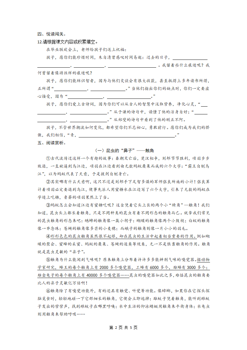 江苏省扬州市经济技术开发区2021-2022学年六年级下学期期末语文试卷（含答案 ）.doc第2页