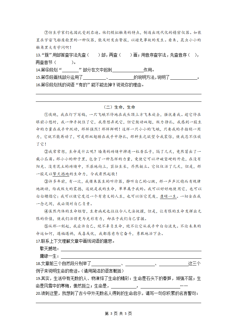 江苏省扬州市经济技术开发区2021-2022学年六年级下学期期末语文试卷（含答案 ）.doc第3页