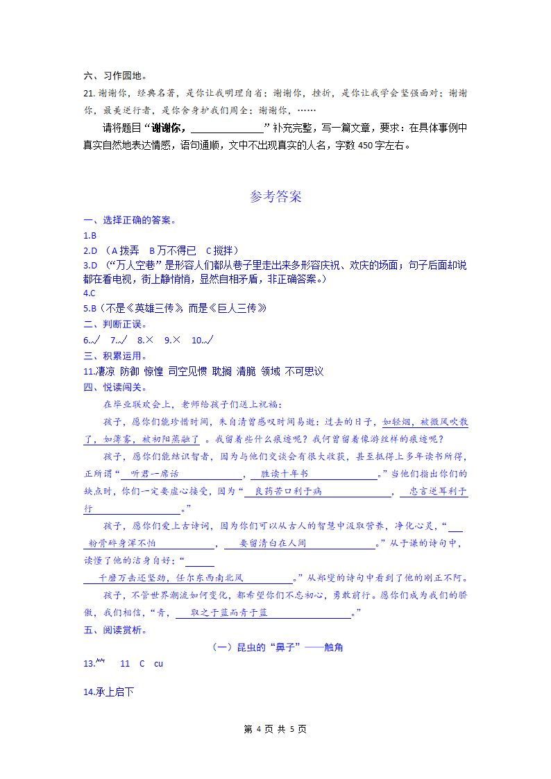 江苏省扬州市经济技术开发区2021-2022学年六年级下学期期末语文试卷（含答案 ）.doc第4页