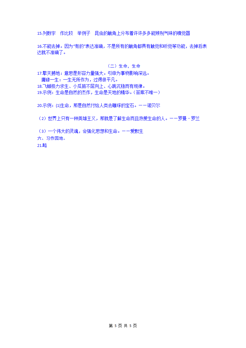 江苏省扬州市经济技术开发区2021-2022学年六年级下学期期末语文试卷（含答案 ）.doc第5页