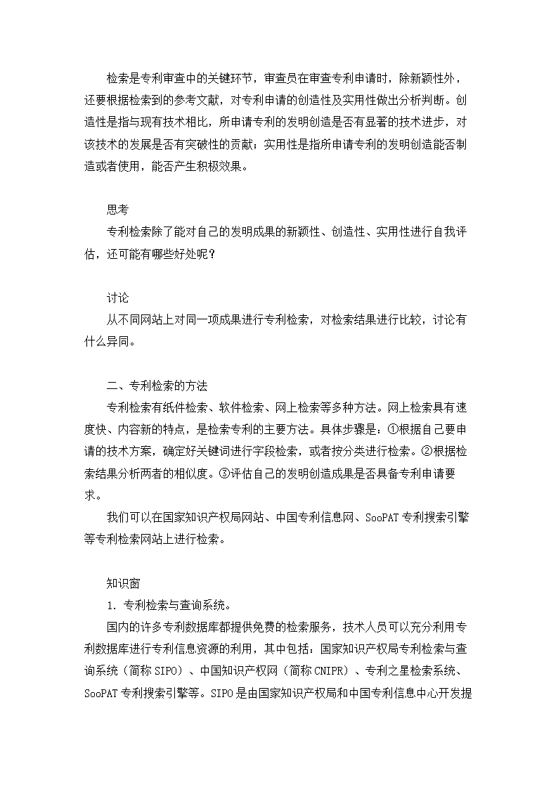 4.2 发明成果的专利保护 教学设计-2023-2024学年高中通用技术粤科版（2019）选择性必修9创造力开发与技术发明.doc第4页