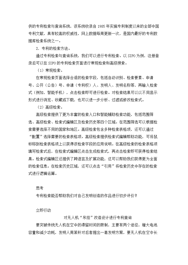 4.2 发明成果的专利保护 教学设计-2023-2024学年高中通用技术粤科版（2019）选择性必修9创造力开发与技术发明.doc第5页