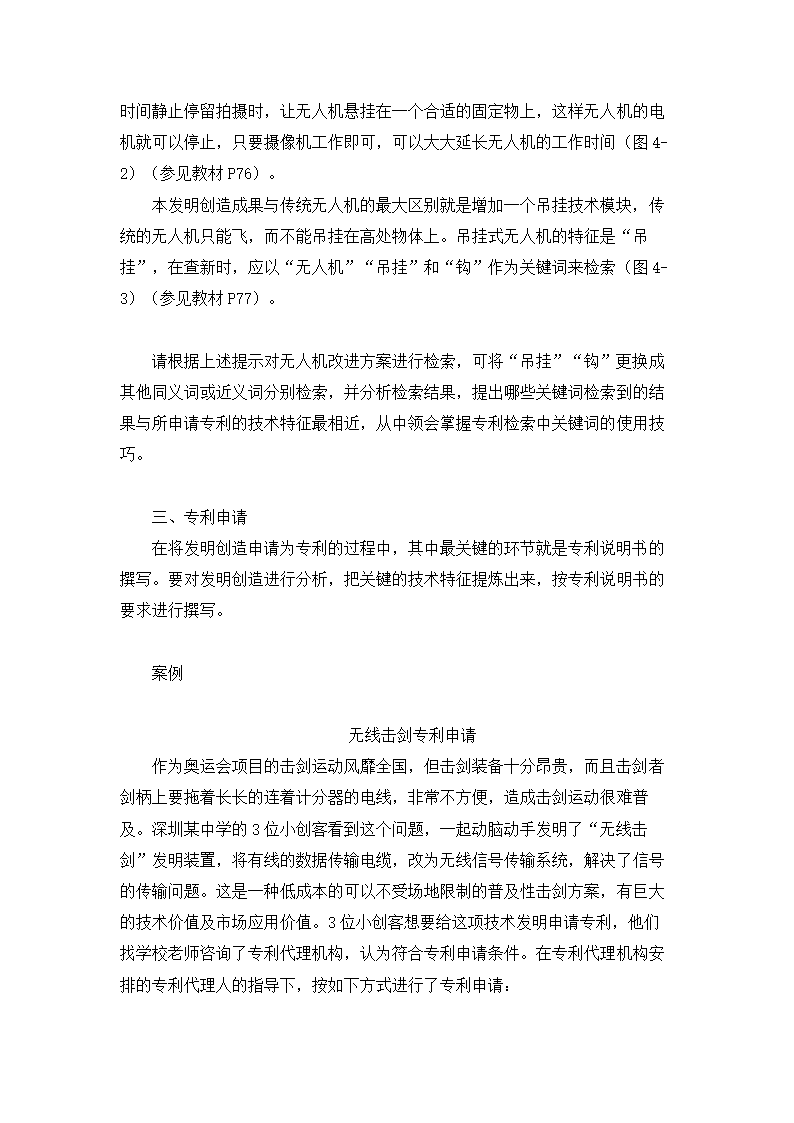 4.2 发明成果的专利保护 教学设计-2023-2024学年高中通用技术粤科版（2019）选择性必修9创造力开发与技术发明.doc第6页