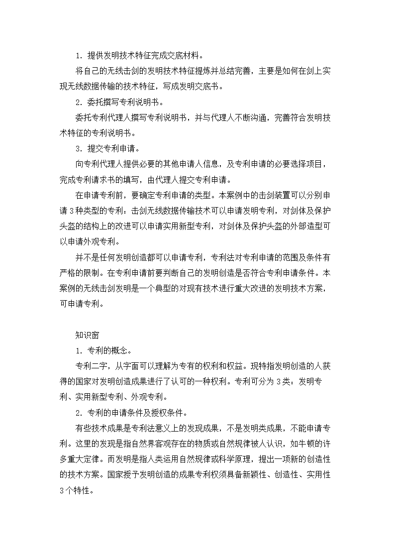 4.2 发明成果的专利保护 教学设计-2023-2024学年高中通用技术粤科版（2019）选择性必修9创造力开发与技术发明.doc第7页