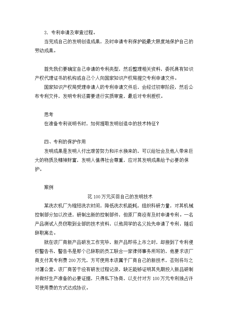 4.2 发明成果的专利保护 教学设计-2023-2024学年高中通用技术粤科版（2019）选择性必修9创造力开发与技术发明.doc第8页