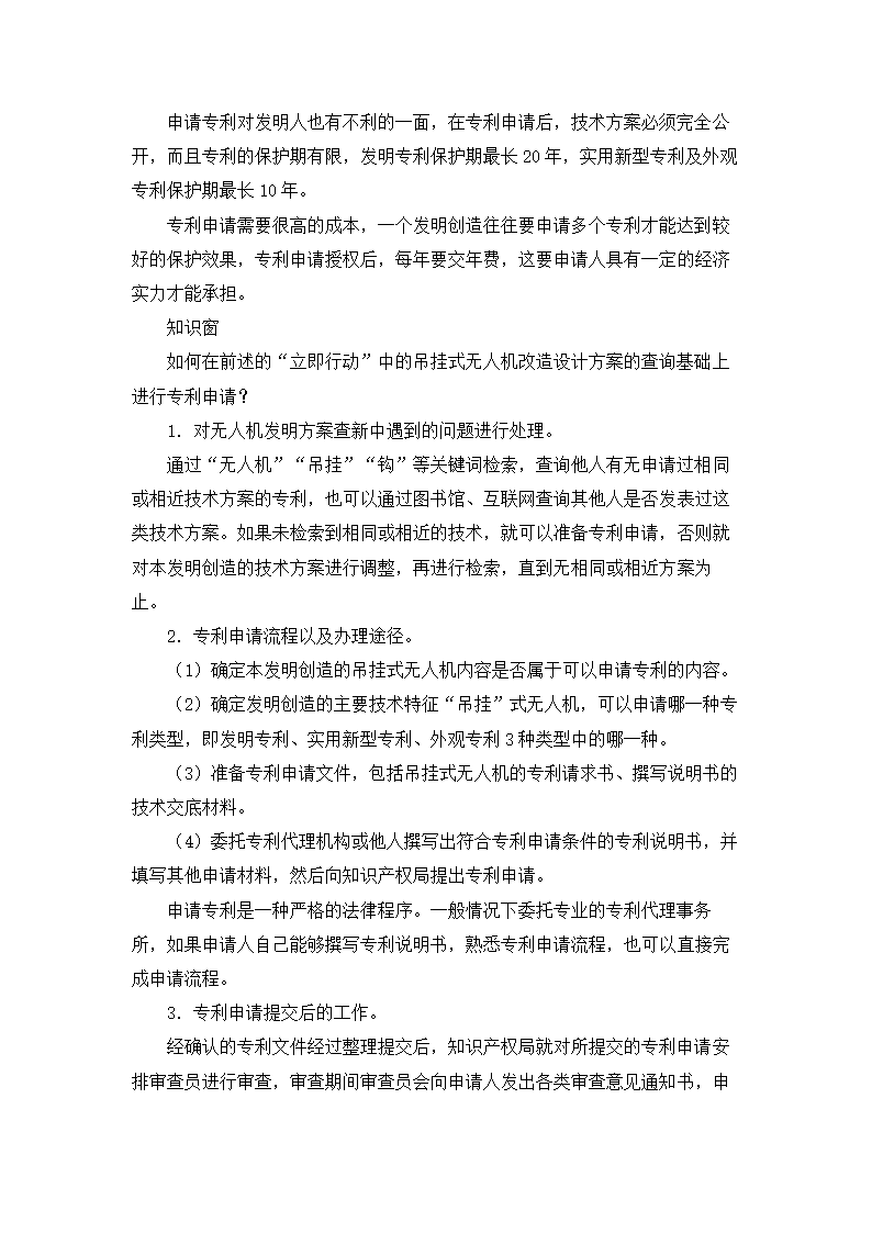 4.2 发明成果的专利保护 教学设计-2023-2024学年高中通用技术粤科版（2019）选择性必修9创造力开发与技术发明.doc第10页