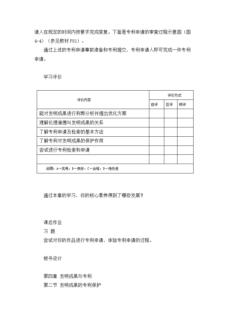 4.2 发明成果的专利保护 教学设计-2023-2024学年高中通用技术粤科版（2019）选择性必修9创造力开发与技术发明.doc第11页