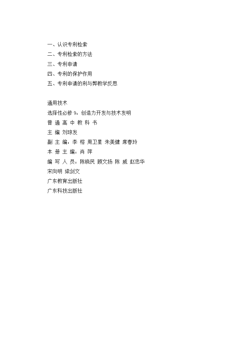 4.2 发明成果的专利保护 教学设计-2023-2024学年高中通用技术粤科版（2019）选择性必修9创造力开发与技术发明.doc第12页