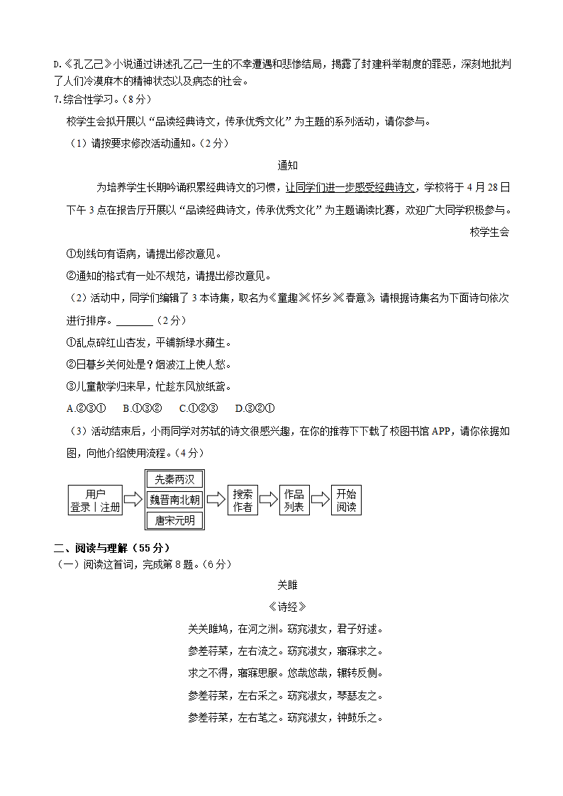 江苏省盐城市盐城经济技术开发区2023-2024学年八年级下学期4月期中语文试题（含答案）.doc第2页