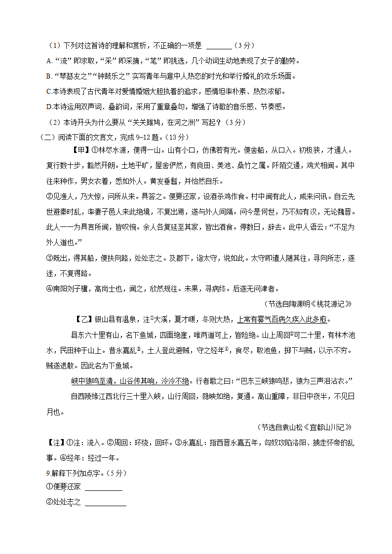 江苏省盐城市盐城经济技术开发区2023-2024学年八年级下学期4月期中语文试题（含答案）.doc第3页